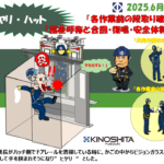 木下輸送機2025.06　●ハッチドア挟まれ（保全）